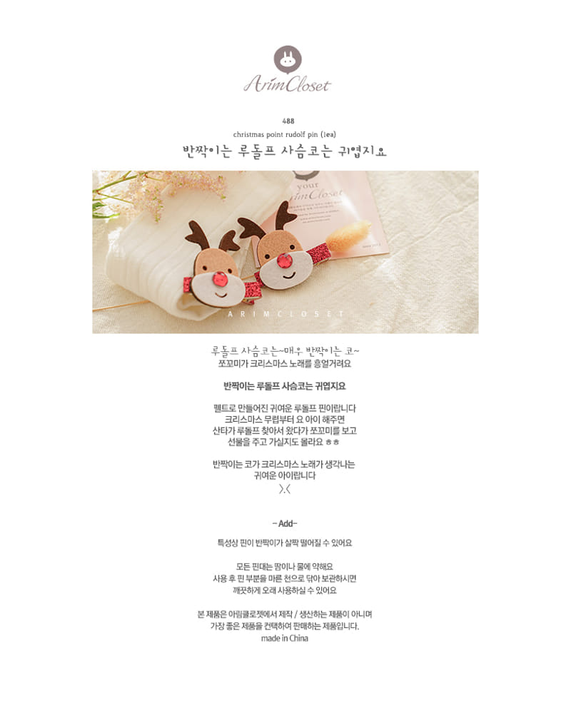 ARIM CLOSET - Korean Children Fashion - #Kfashion4kids - Christmas Point Rudolf Hairpin