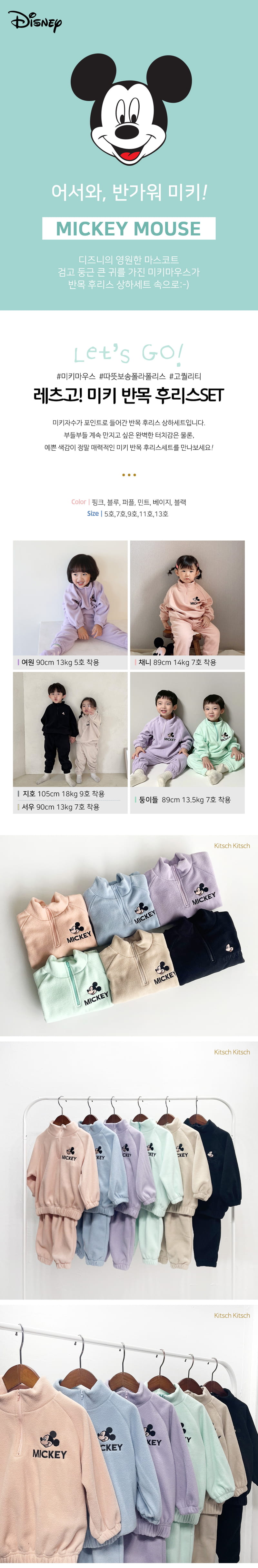 KITSCH KITSCH - Korean Children Fashion - #Kfashion4kids - Let's Go Mickey Half Neck Top Bottom Set